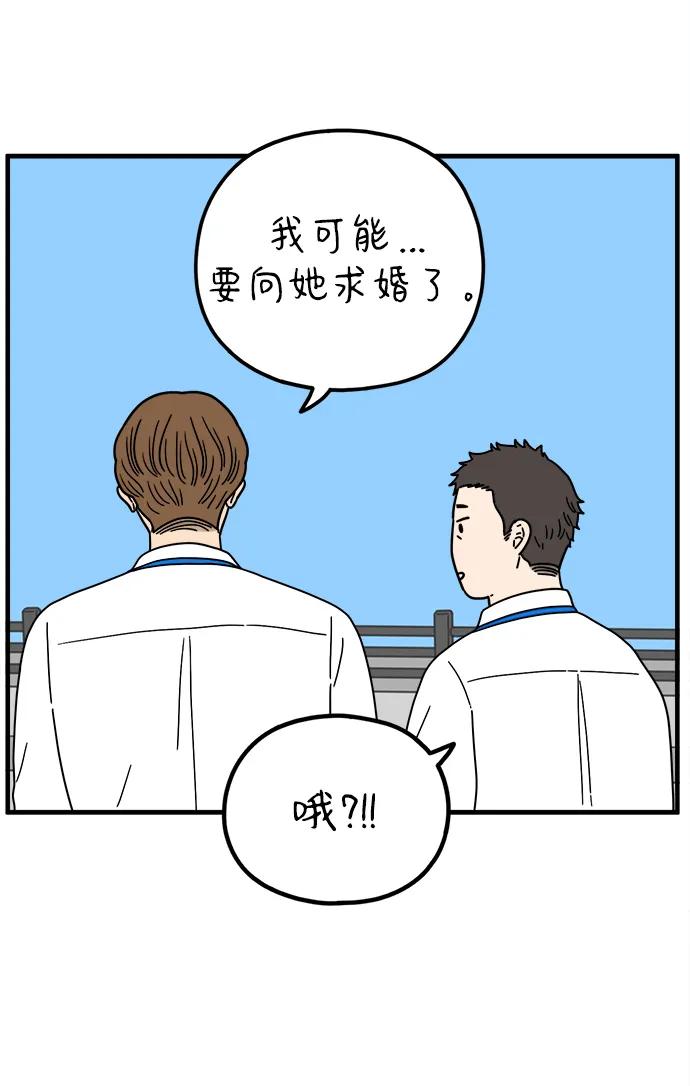 《29岁的我们》[第208话] 没有安全感（下） 第75页