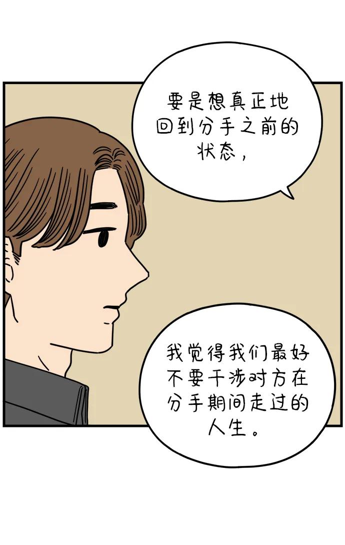 《29岁的我们》[第208话] 没有安全感（下） 第54页