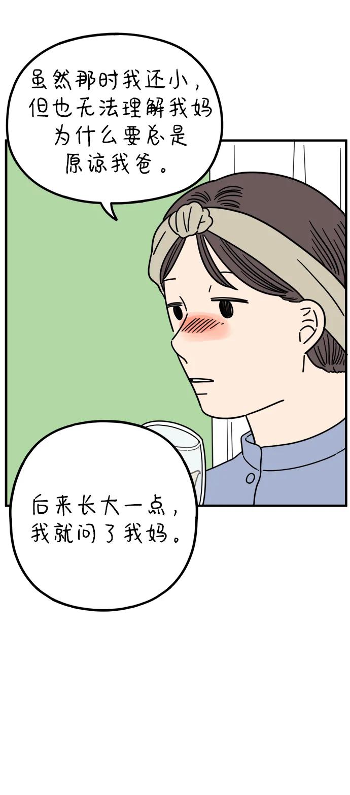 《29岁的我们》[第208话] 没有安全感（下） 第17页