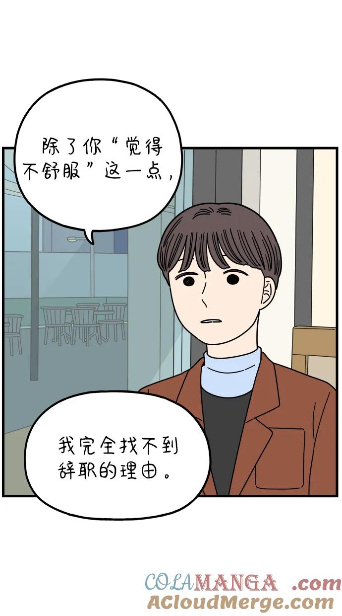 《29岁的我们》[第208话] 没有安全感（下） 第55页