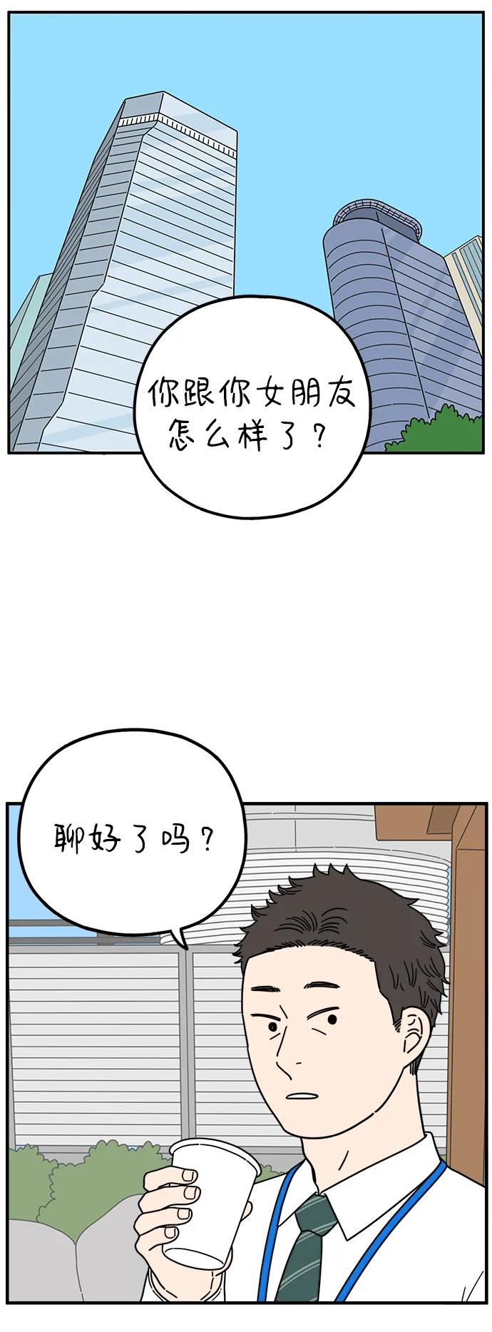 《29岁的我们》[第208话] 没有安全感（下） 第68页