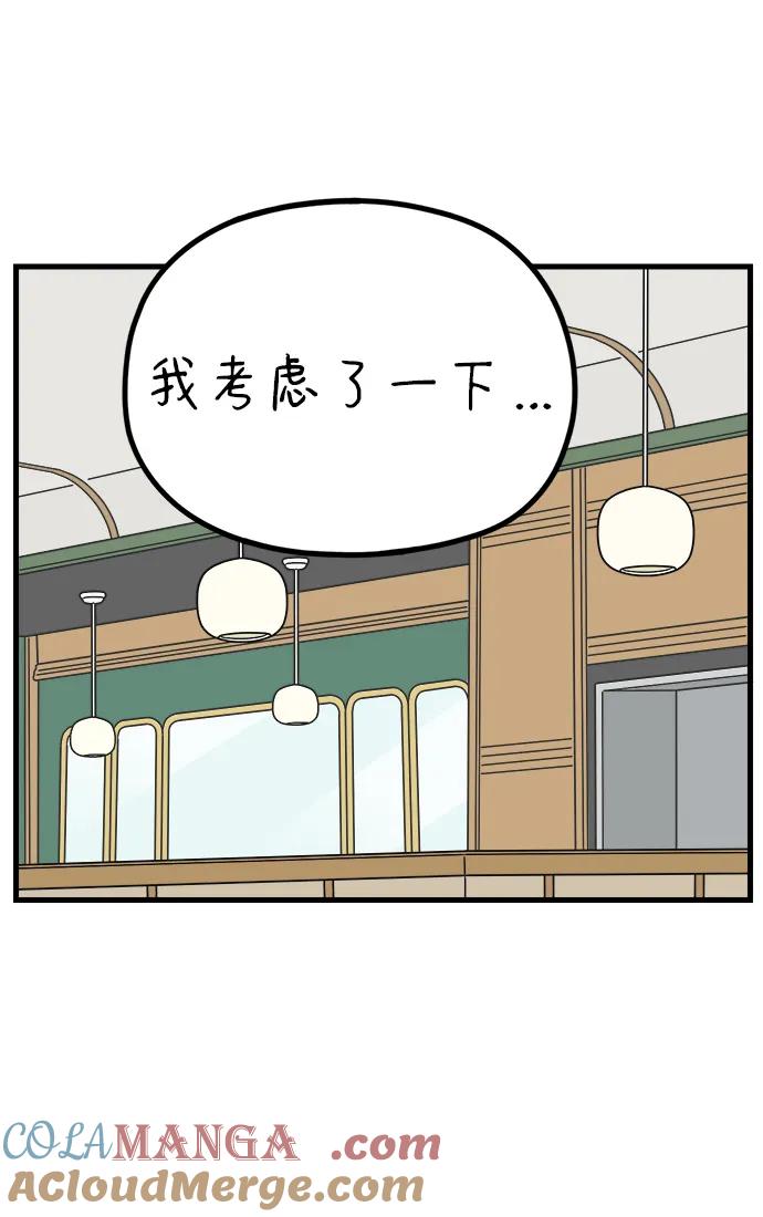 《29岁的我们》[第208话] 没有安全感（下） 第49页