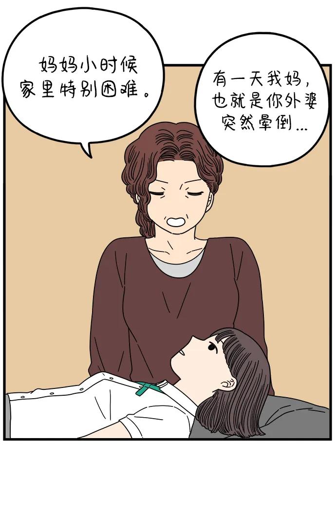《29岁的我们》[第208话] 没有安全感（下） 第18页