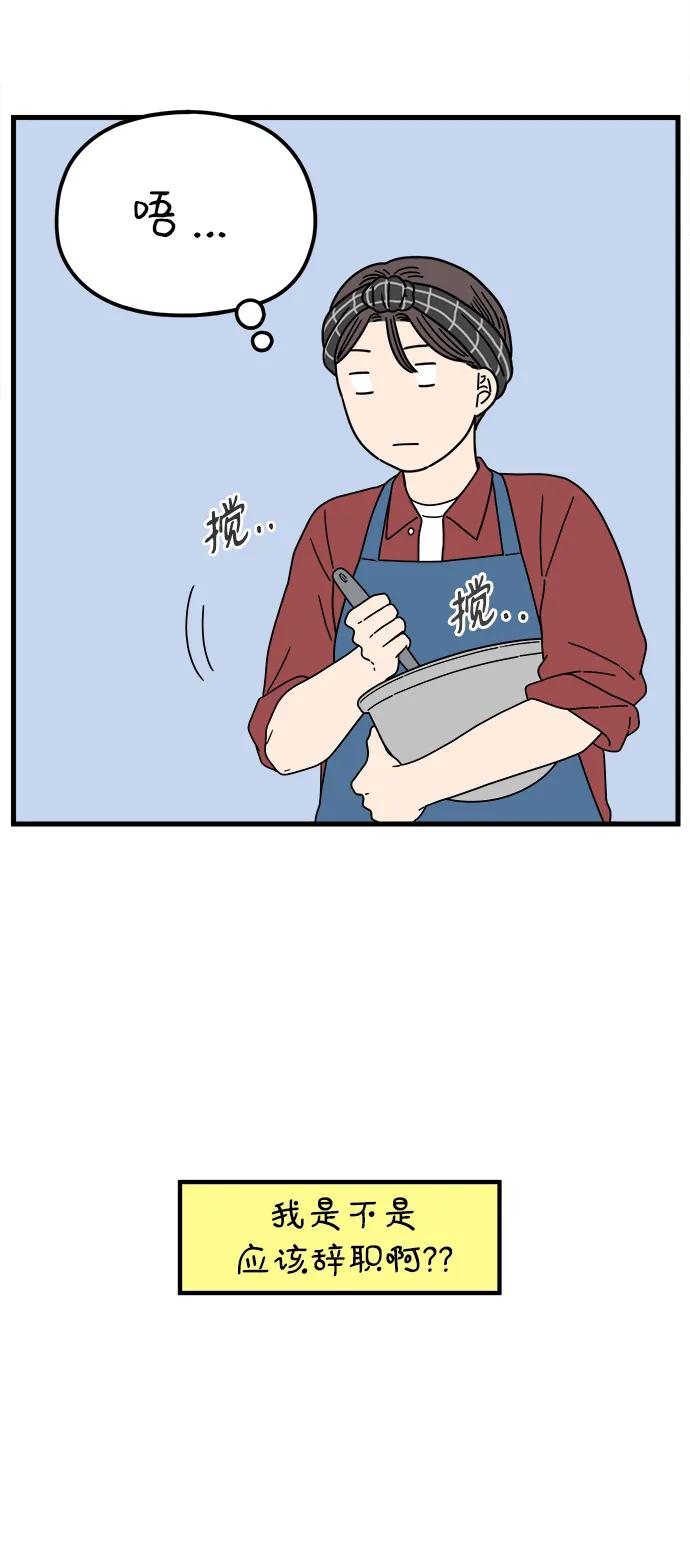 《29岁的我们》[第208话] 没有安全感（下） 第41页