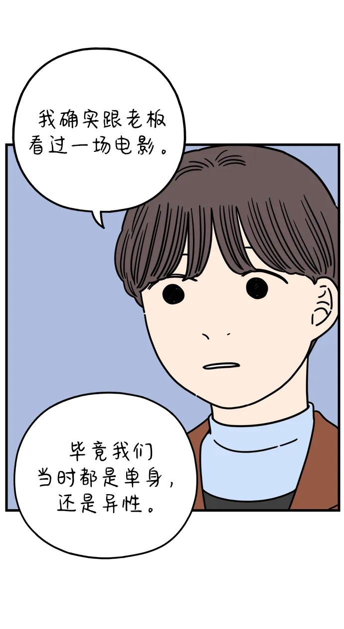 《29岁的我们》[第208话] 没有安全感（下） 第56页