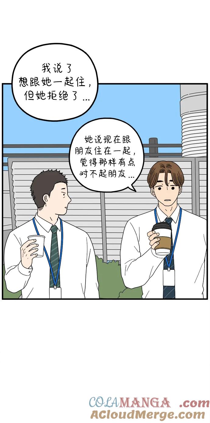 《29岁的我们》[第208话] 没有安全感（下） 第73页