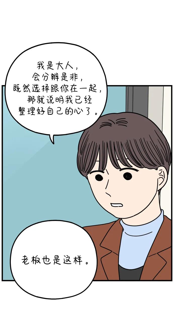 《29岁的我们》[第208话] 没有安全感（下） 第59页