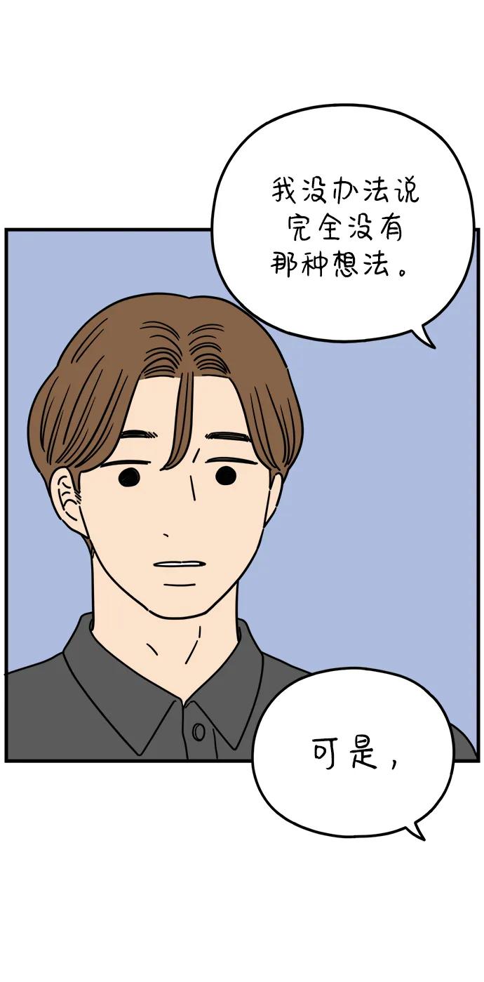 《29岁的我们》[第208话] 没有安全感（下） 第57页