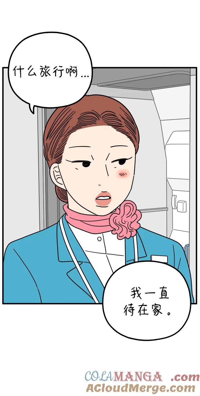 《29岁的我们》[第209话] 扑通扑通（上） 第70页