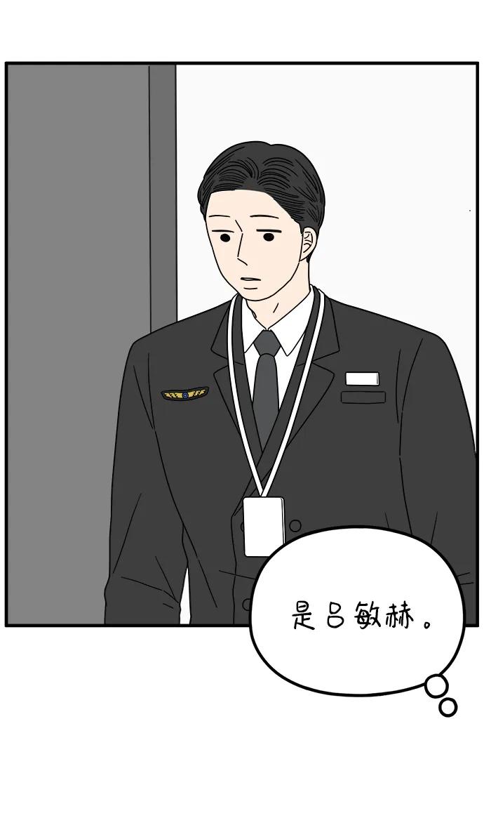 《29岁的我们》[第209话] 扑通扑通（上） 第48页