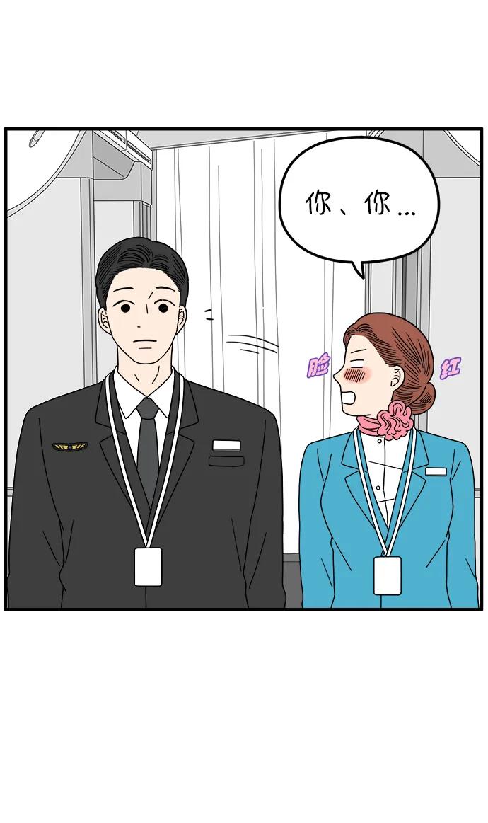 《29岁的我们》[第209话] 扑通扑通（上） 第72页