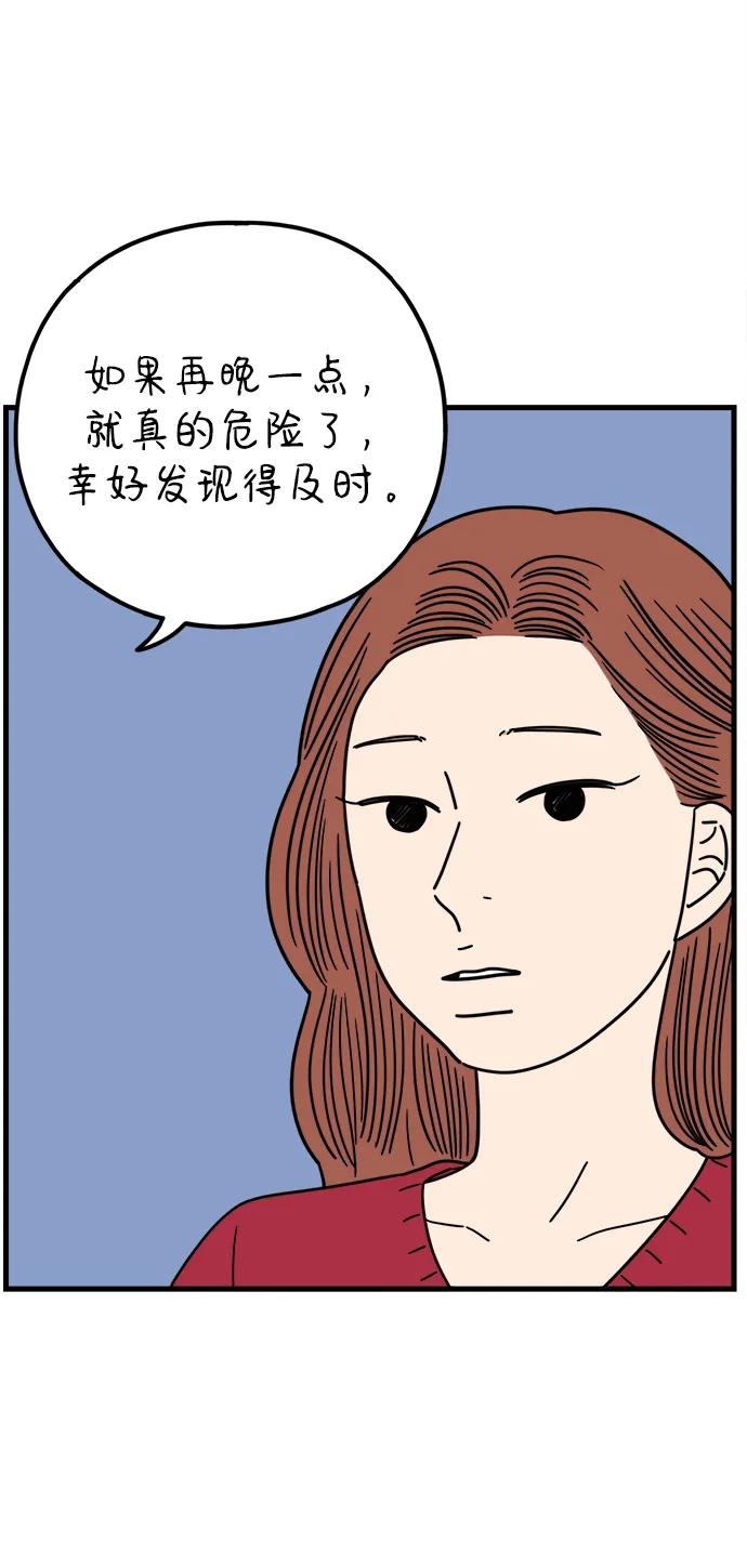 《29岁的我们》[第209话] 扑通扑通（上） 第6页