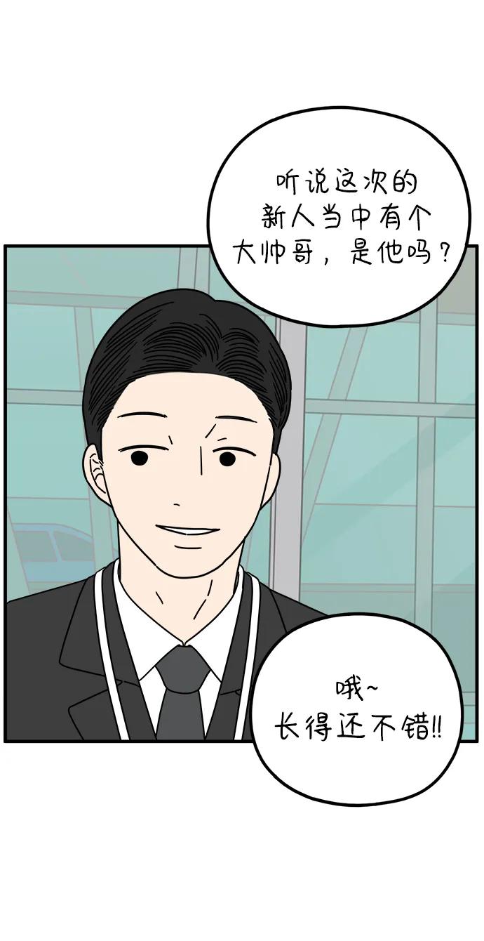 《29岁的我们》[第209话] 扑通扑通（上） 第39页