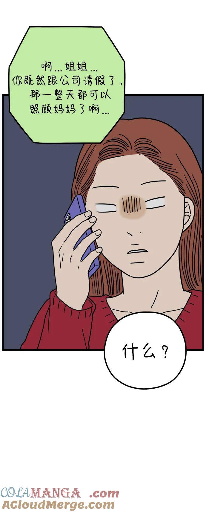 《29岁的我们》[第209话] 扑通扑通（上） 第16页