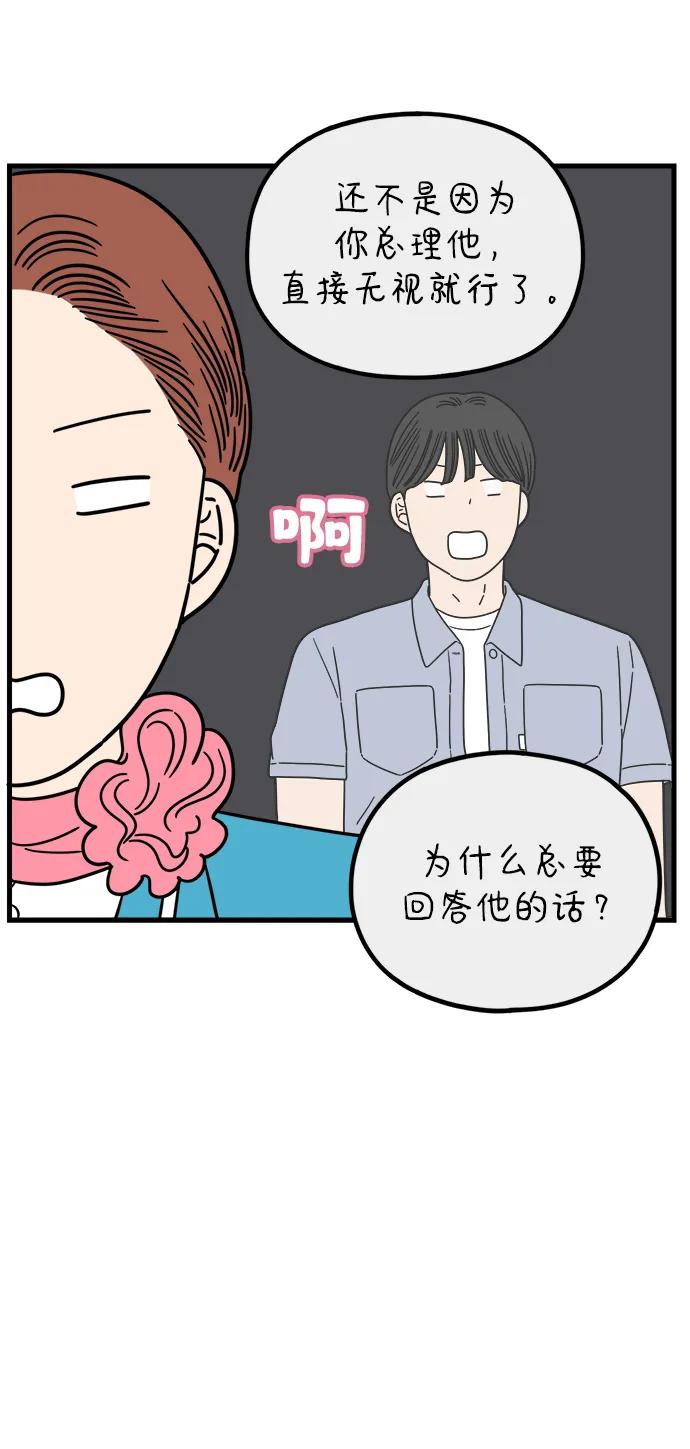 《29岁的我们》[第209话] 扑通扑通（上） 第60页