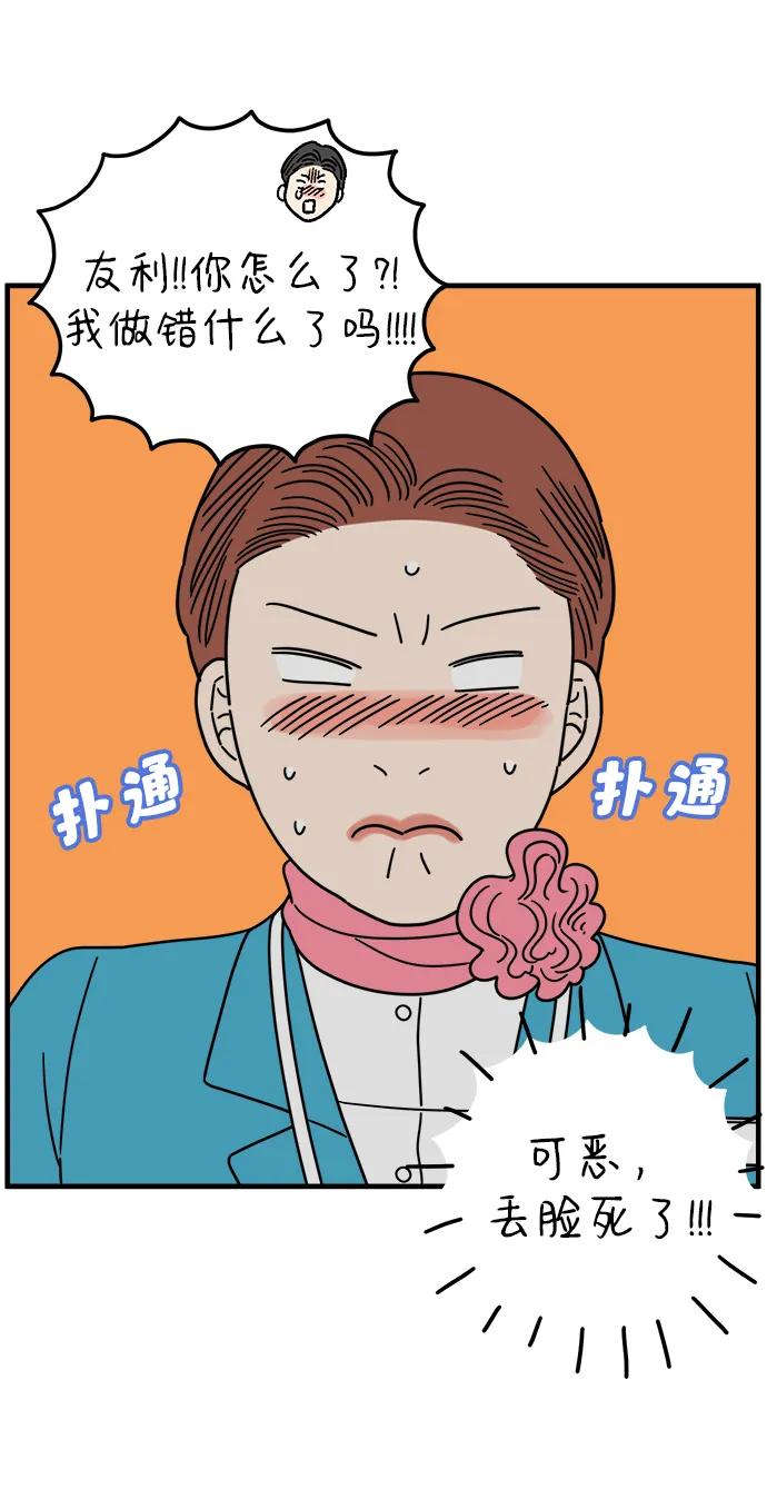 《29岁的我们》[第209话] 扑通扑通（上） 第51页