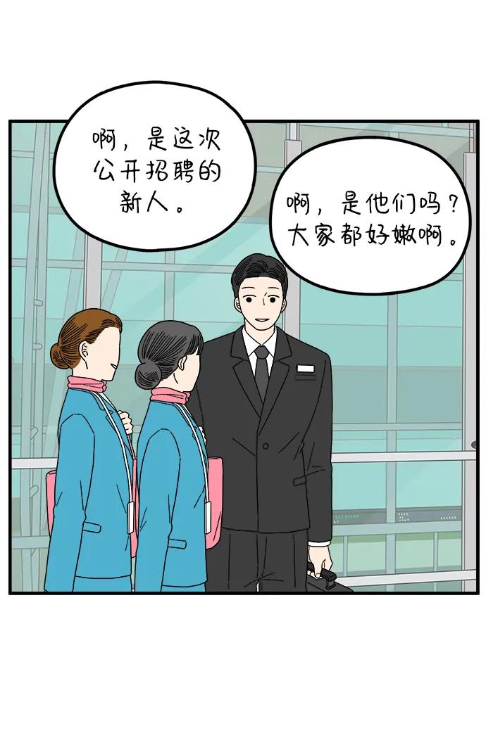《29岁的我们》[第209话] 扑通扑通（上） 第38页