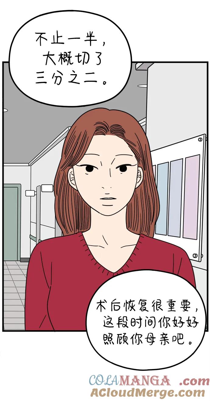 《29岁的我们》[第209话] 扑通扑通（上） 第4页