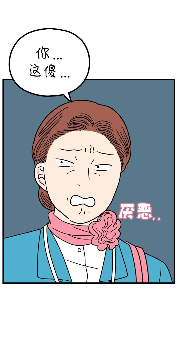 《29岁的我们》[第209话] 扑通扑通（上） 第59页