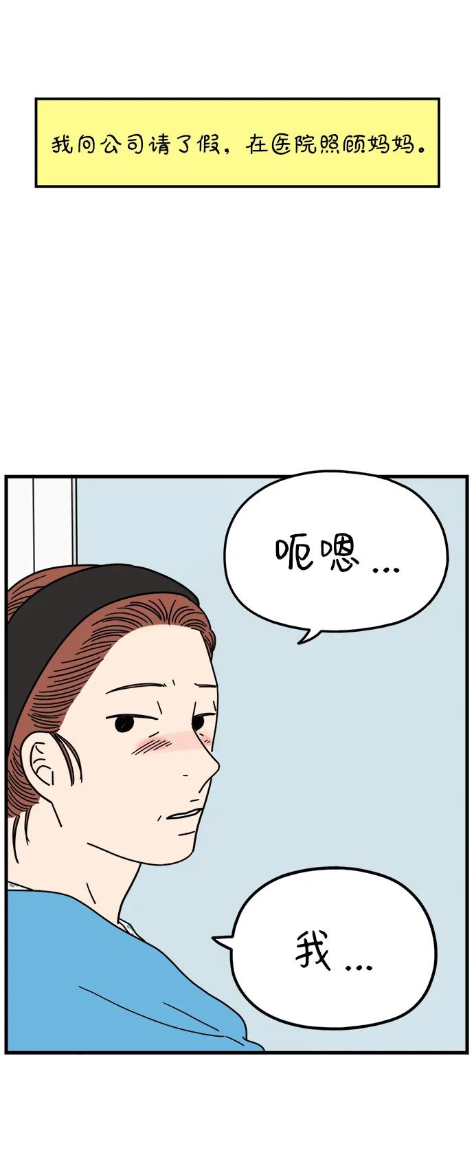 《29岁的我们》[第209话] 扑通扑通（上） 第9页