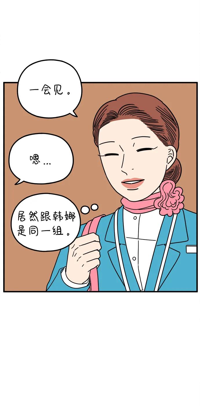 《29岁的我们》[第209话] 扑通扑通（上） 第33页
