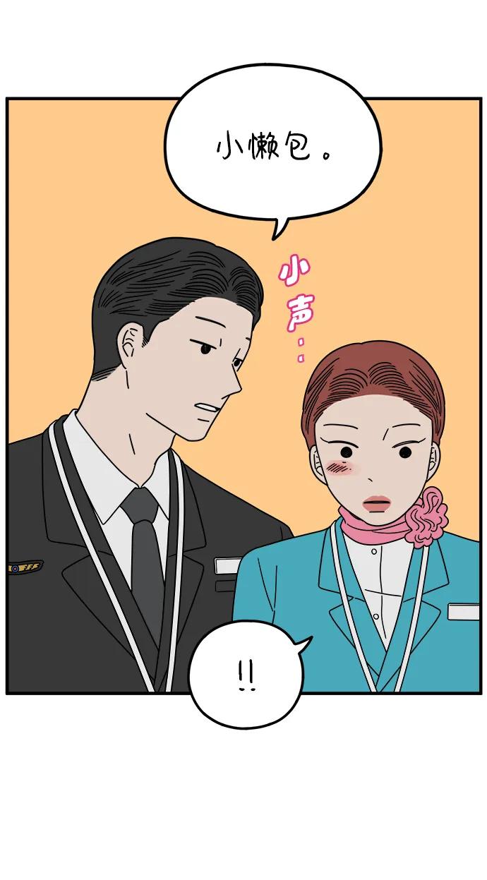 《29岁的我们》[第209话] 扑通扑通（上） 第71页