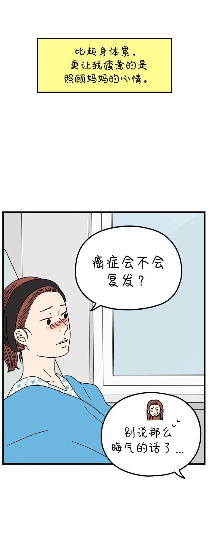 《29岁的我们》[第209话] 扑通扑通（上） 第11页