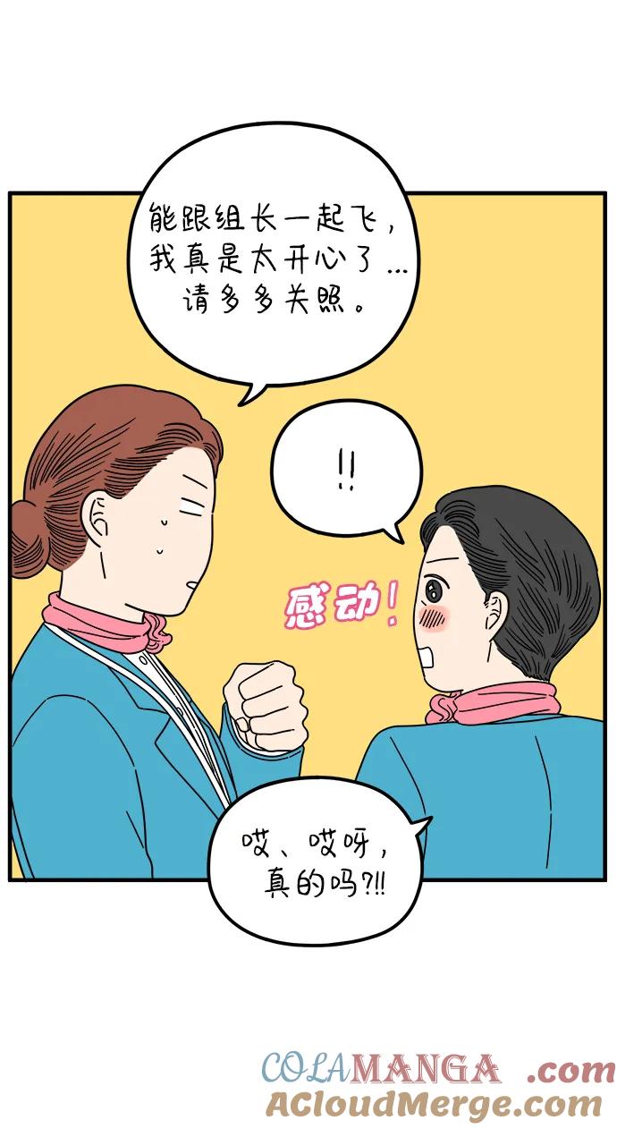 《29岁的我们》[第209话] 扑通扑通（上） 第52页
