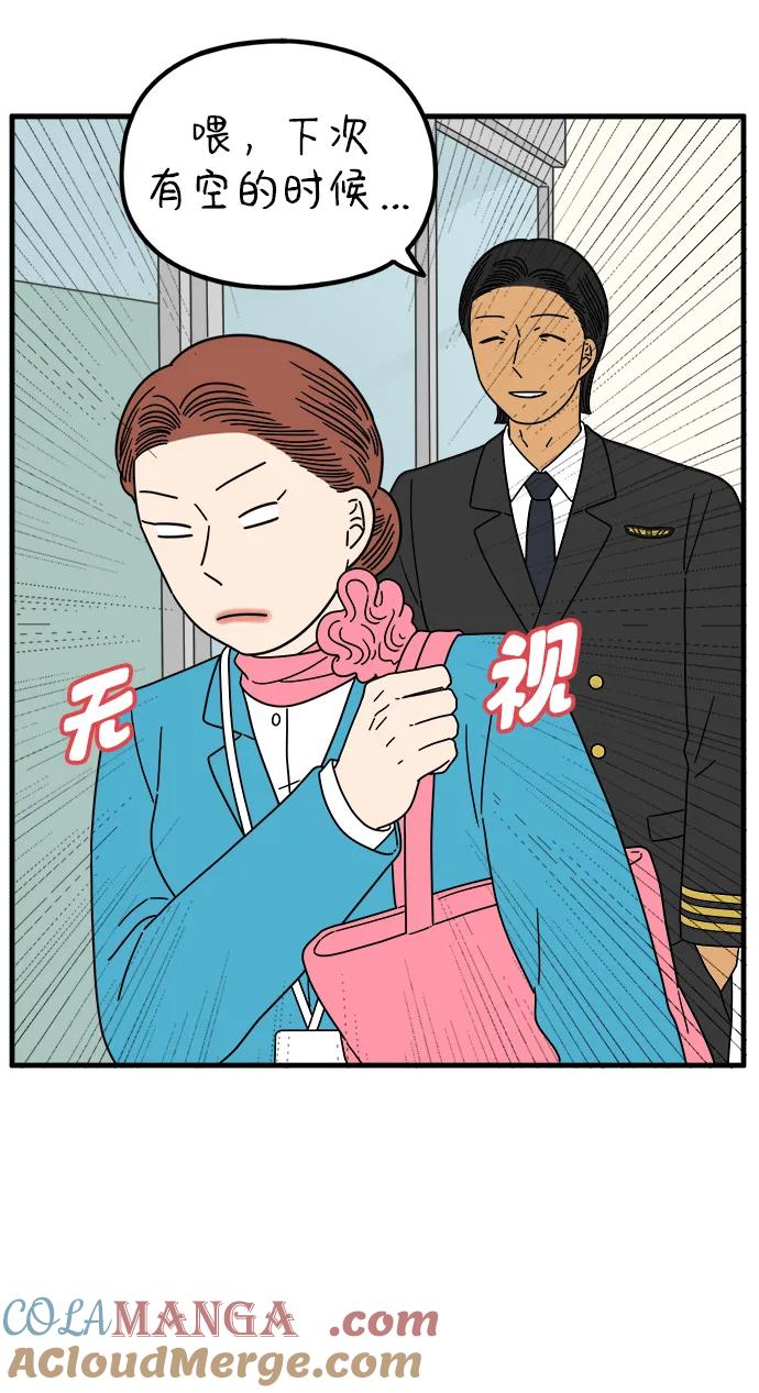 《29岁的我们》[第209话] 扑通扑通（上） 第61页