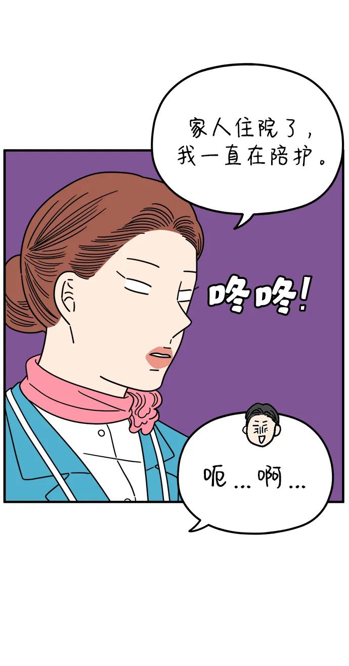 《29岁的我们》[第209话] 扑通扑通（上） 第44页