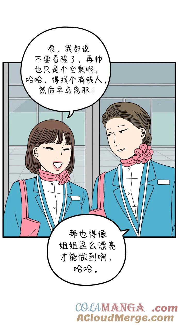 《29岁的我们》[第209话] 扑通扑通（上） 第40页
