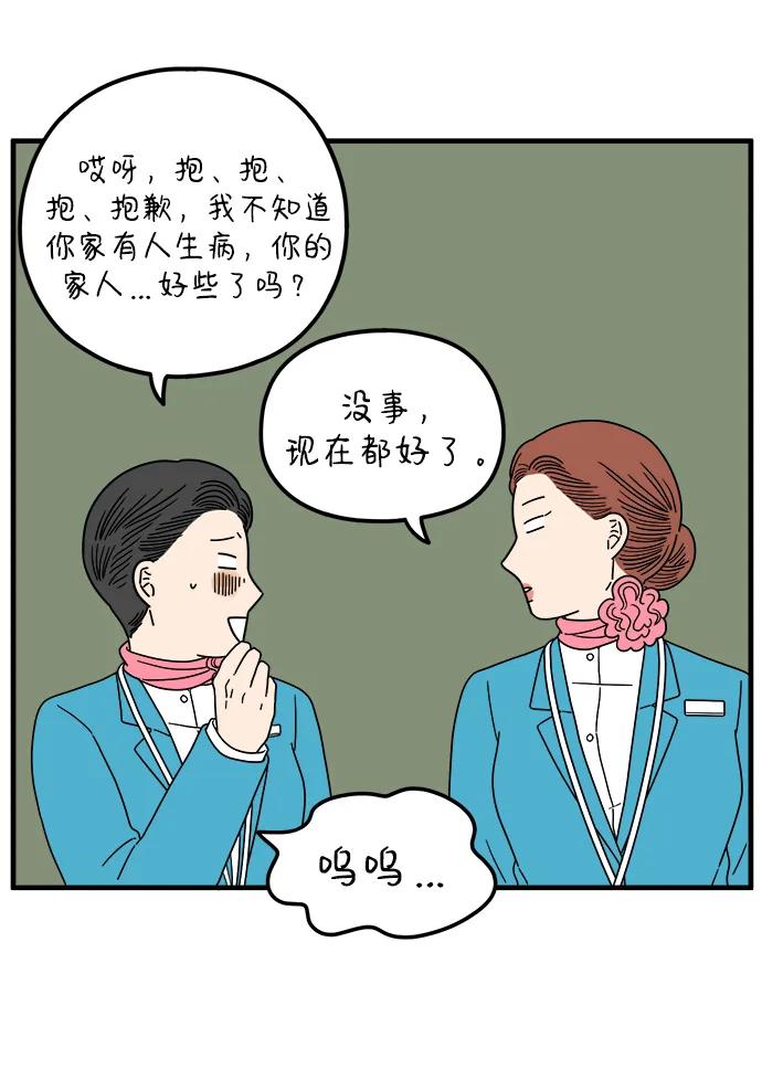 《29岁的我们》[第209话] 扑通扑通（上） 第45页