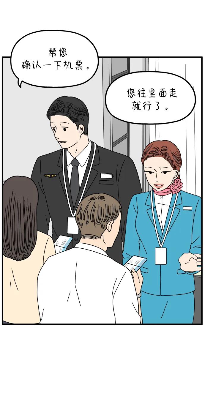 《29岁的我们》[第209话] 扑通扑通（上） 第65页