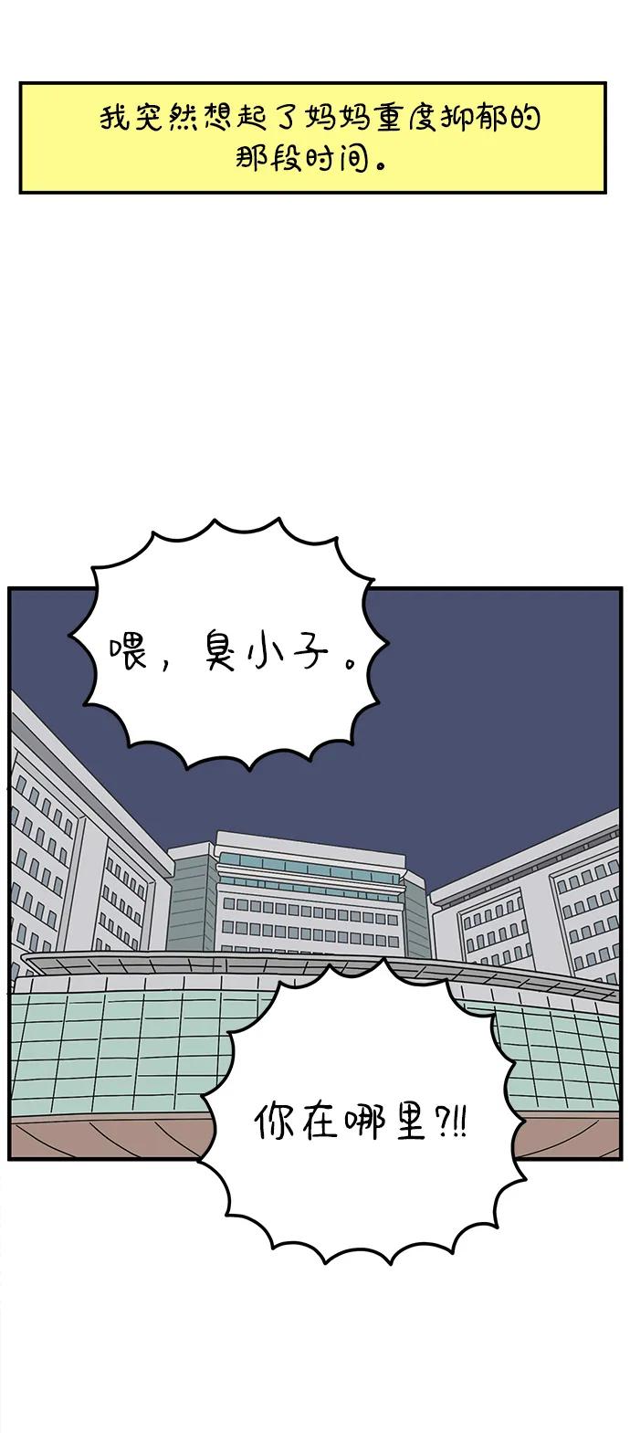 《29岁的我们》[第209话] 扑通扑通（上） 第14页