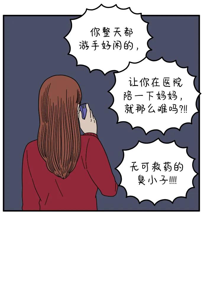 《29岁的我们》[第209话] 扑通扑通（上） 第17页