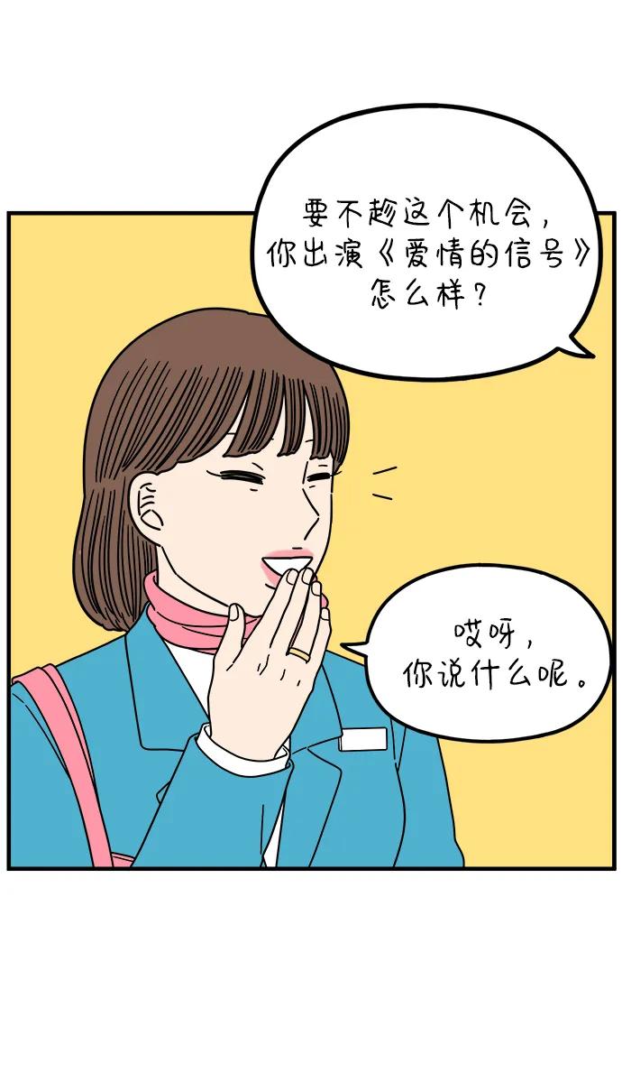 《29岁的我们》[第209话] 扑通扑通（上） 第41页