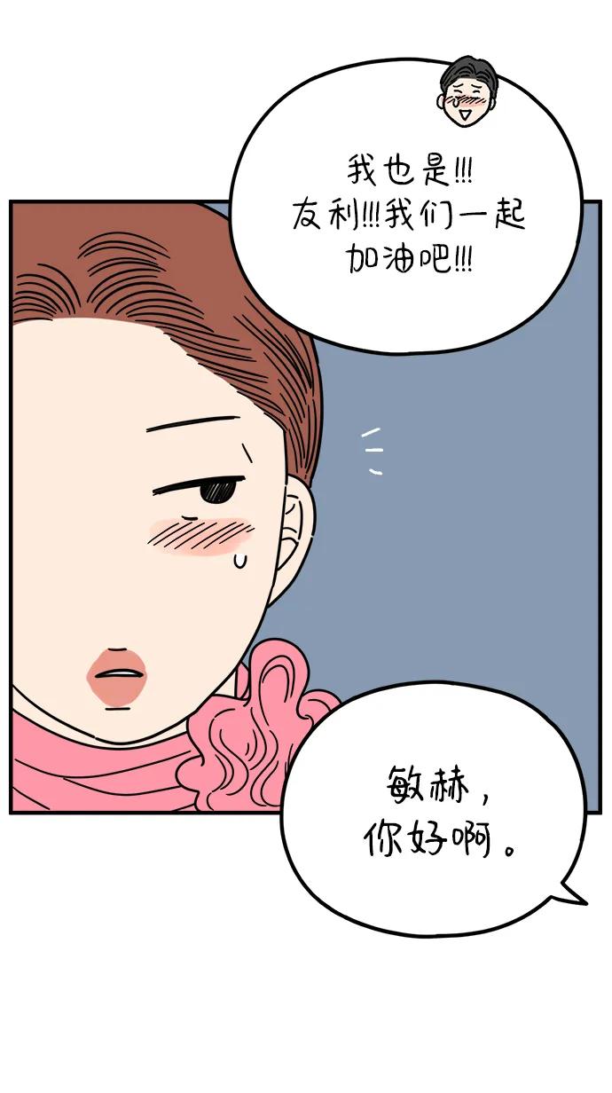 《29岁的我们》[第209话] 扑通扑通（上） 第53页