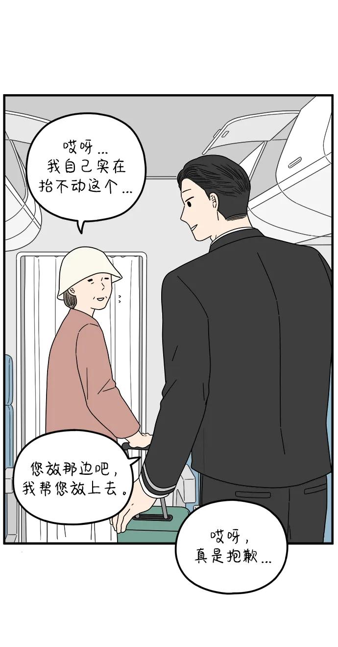 《29岁的我们》[第209话] 扑通扑通（上） 第74页