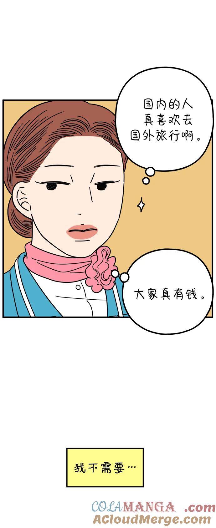 《29岁的我们》[第209话] 扑通扑通（上） 第25页