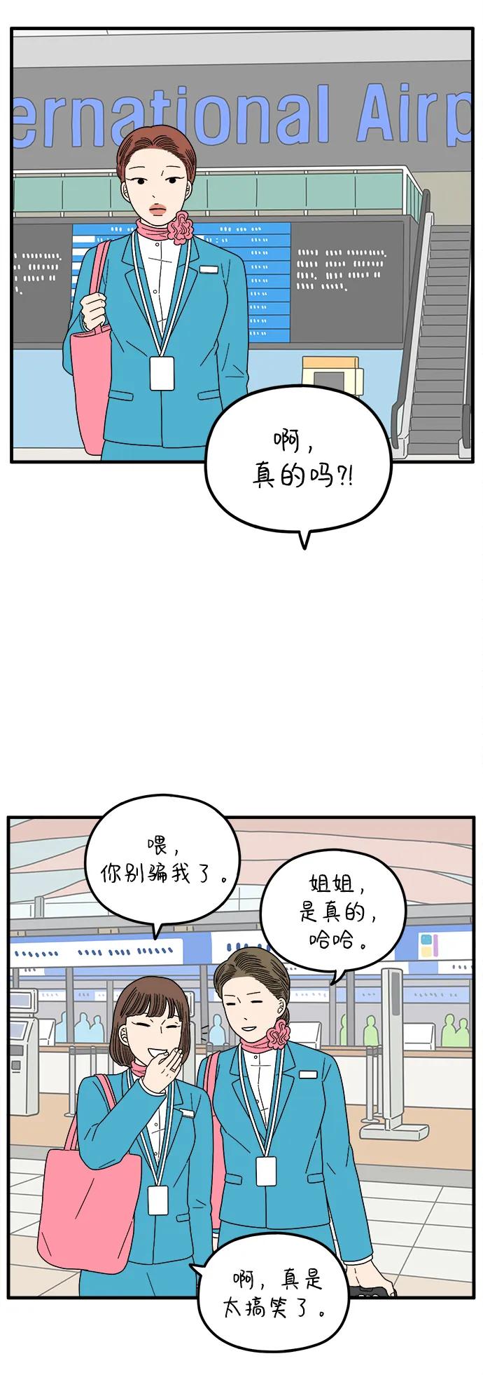 《29岁的我们》[第209话] 扑通扑通（上） 第30页
