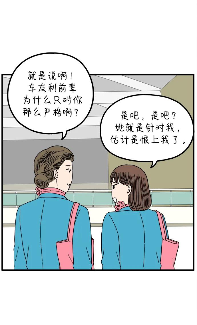 《29岁的我们》[第209话] 扑通扑通（上） 第35页