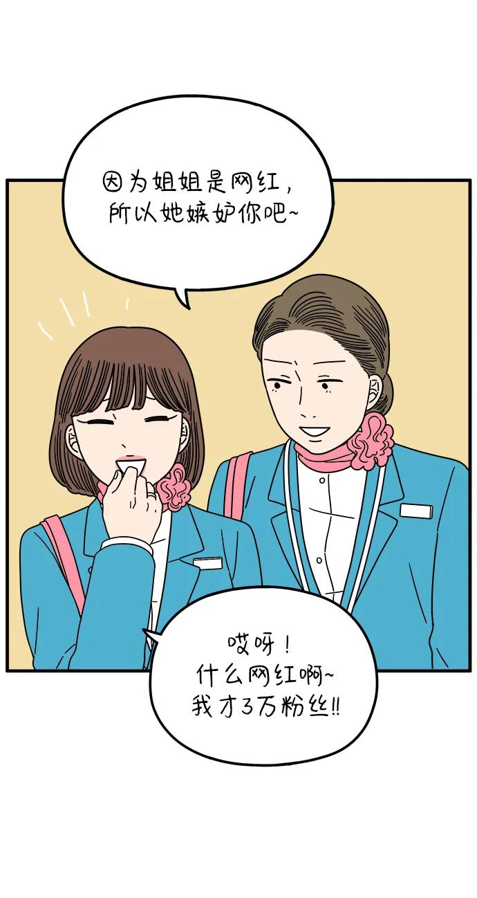 《29岁的我们》[第209话] 扑通扑通（上） 第36页
