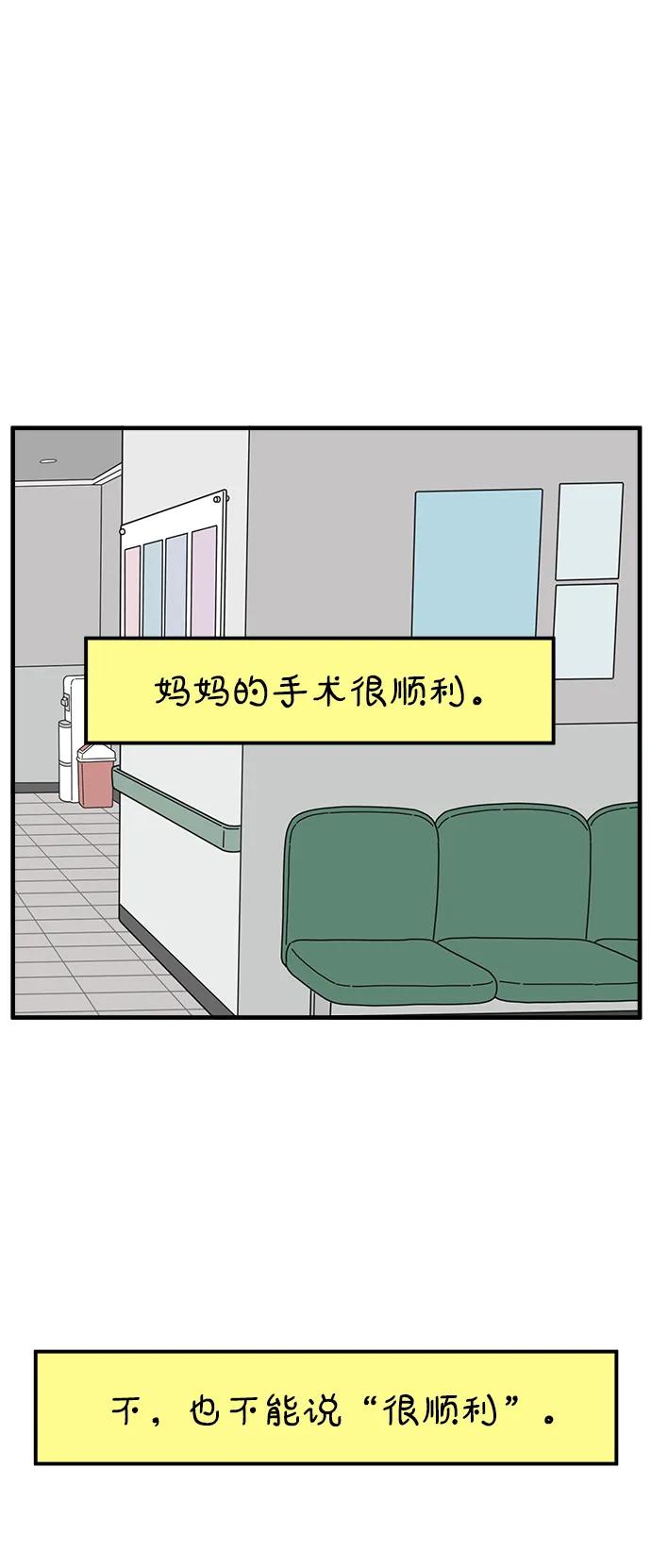 《29岁的我们》[第209话] 扑通扑通（上） 第2页