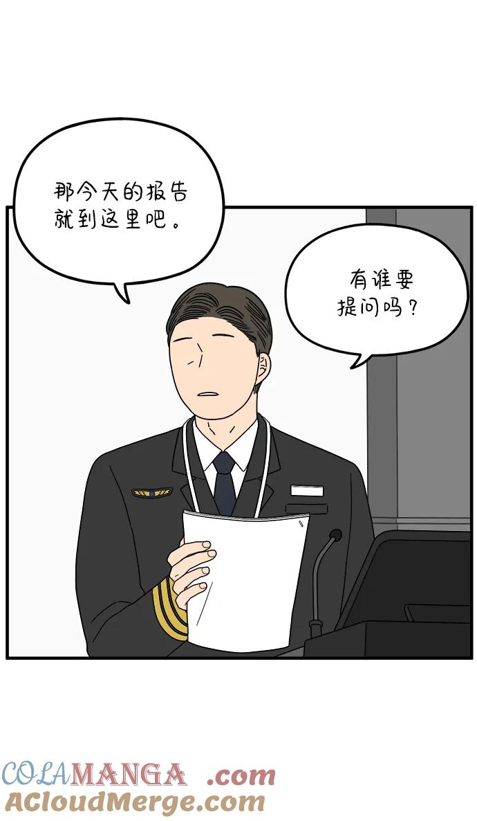《29岁的我们》[第209话] 扑通扑通（上） 第46页