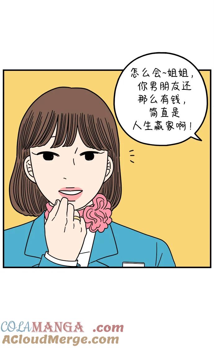 《29岁的我们》[第209话] 扑通扑通（上） 第37页
