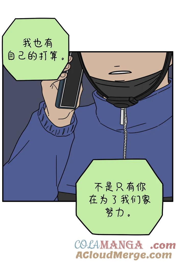 《29岁的我们》[第209话] 扑通扑通（上） 第19页