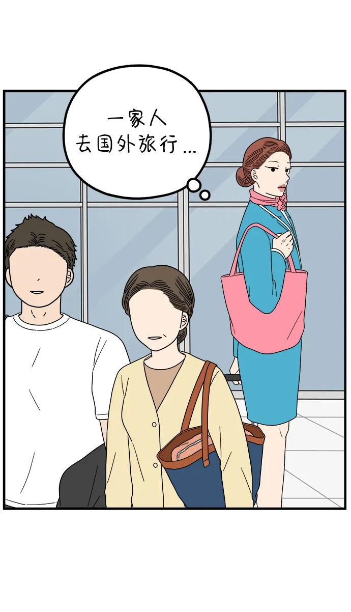 《29岁的我们》[第209话] 扑通扑通（上） 第24页