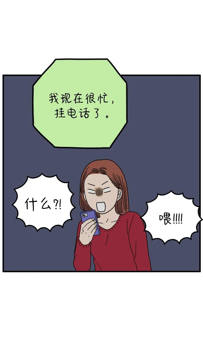 《29岁的我们》[第209话] 扑通扑通（上） 第20页