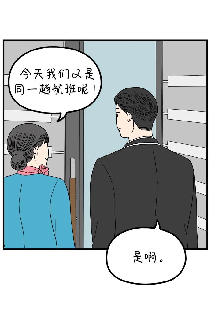 《29岁的我们》[第209话] 扑通扑通（上） 第54页