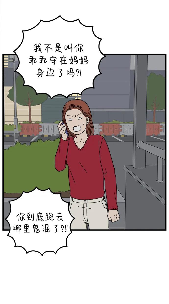 《29岁的我们》[第209话] 扑通扑通（上） 第15页